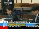 韩"岁月"号船员受审 多数不承认指控