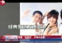 张亮被曝COSPLAY旧照 大小S曾留爆炸头