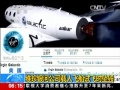 飞船&ldquo;太空船2号&rdquo;在测试飞行中坠毁