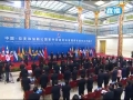 习近平出席中拉论坛首届部长级会议开幕式并致辞