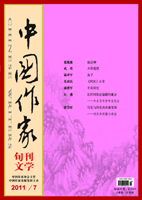 中国作家2011年07期
