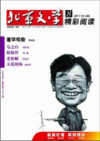 北京文学2011年08期