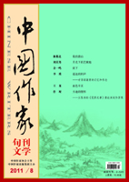 中国作家2011年08期