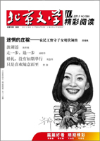 北京文学2011年10期
