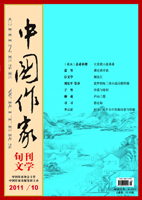 中國作家2011年10期