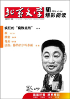 北京文学2011年11期