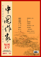 中國作家2011年11期