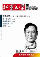 北京文學2011年12期