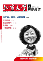 北京文學2012年01期