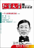 北京文學2012年02期
