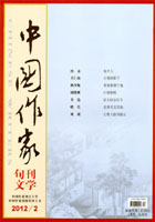 中國作家2012年02期