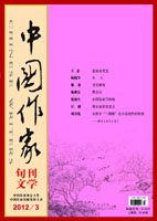 中國作家2012年03期