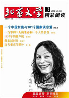 北京文学2012年03期