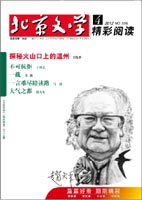 北京文学2012年04期