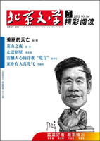 北京文学2012年05期