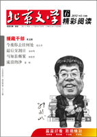 北京文学2012年06期