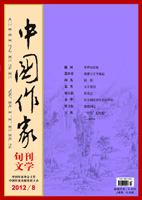 中国作家2012年08期