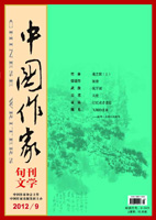 中国作家2012年09期