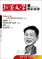 北京文学2012年11期