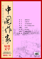 中國作家2012年11期