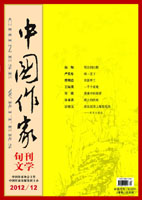 中國作家2012年12期