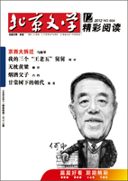 北京文学2012年12期