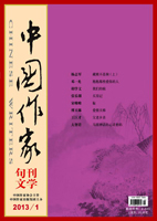 中國作家2013年01期