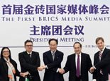 首届金砖国家媒体峰会主席团会议在北京举行