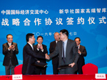 中国国际经济交流中心与新华社国家高端智库签订《战略合作协议书》