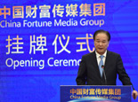 中国财富传媒集团挂牌 新华社打造权威财经信息旗舰