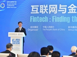 劉正榮參加第四屆世界互聯網大會“互聯網與金融”論壇並致辭