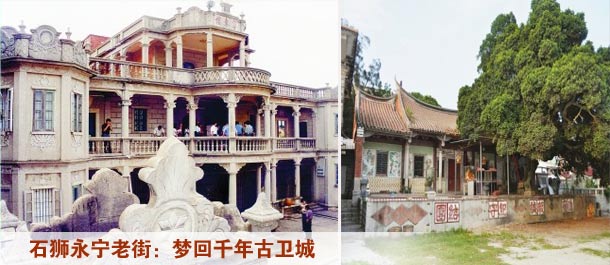 石狮永宁老街：梦回千年古卫城