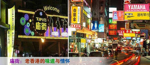 庙街：老香港的味道与情怀