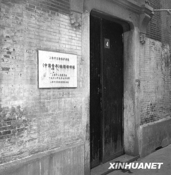 1923年10月20日，《中国青年》作为社会主义青年团的机关刊物在上海淡水路66弄4号秘密诞生。中国共产党早期青年运动的杰出领导人恽代英是这个刊物的第一任主编。《中国青年》是唯一一本延续至今的中国共产党早期创办的刊物。1966年起《中国青年》被迫停刊达12年之久，1978年复刊。