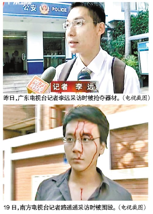 广东电视台记者李远采访一涉嫌欺诈公司时摄像器材被抢夺