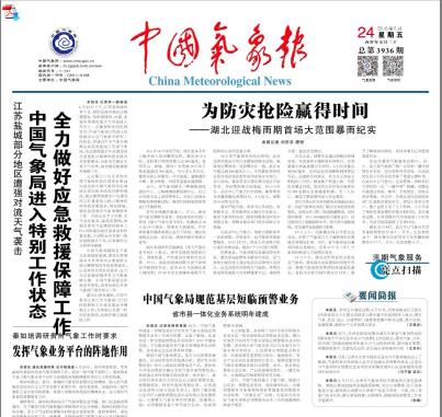 中国气象报社全力做好盐城强对流灾害宣传科普