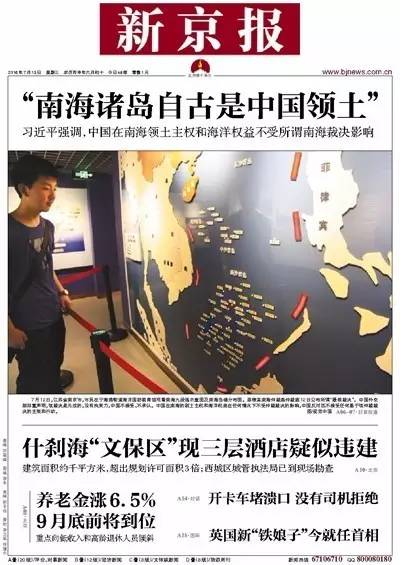 中国面对南海仲裁说&ldquo;不&rdquo; 各媒体头版报道关注（组图）【5】
