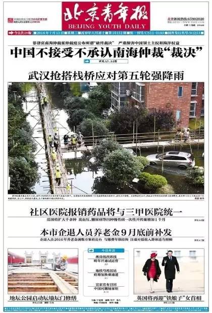 中国面对南海仲裁说&ldquo;不&rdquo; 各媒体头版报道关注（组图）【6】