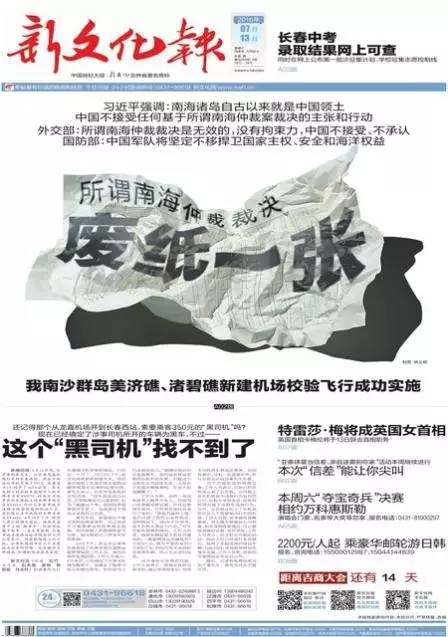 中国面对南海仲裁说&ldquo;不&rdquo; 各媒体头版报道关注（组图）【33】