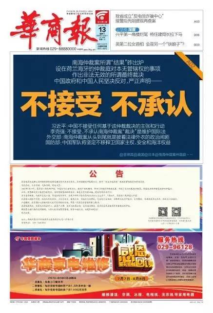 中国面对南海仲裁说&ldquo;不&rdquo; 各媒体头版报道关注（组图）【34】