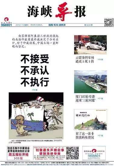 中国面对南海仲裁说&ldquo;不&rdquo; 各媒体头版报道关注（组图）【36】