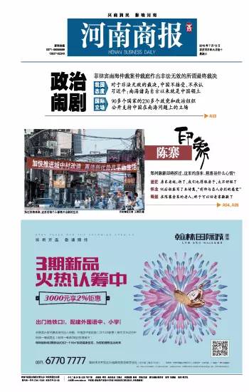 中国面对南海仲裁说&ldquo;不&rdquo; 各媒体头版报道关注（组图）【37】