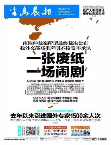 中国面对南海仲裁说&ldquo;不&rdquo; 各媒体头版报道关注（组图）【38】