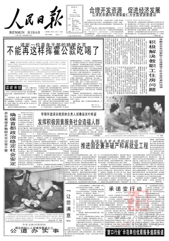 印象·范敬宜:爱吃大食堂 选读者来信上头条