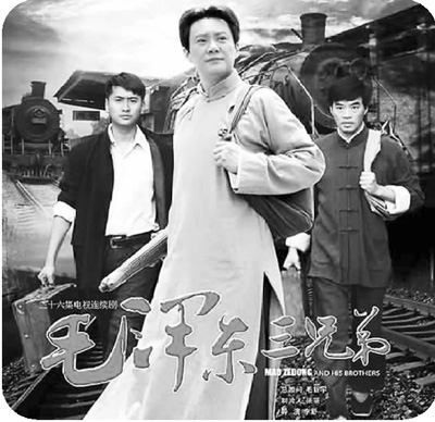 大型革命历史题材电视剧《毛泽东三兄弟》雄浑