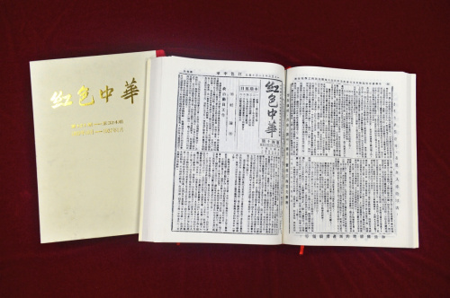 这是影印版的《红色中华》报（9月21日摄）。