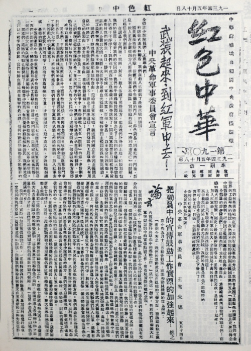 这是影印版的《红色中华》报（9月21日摄）。