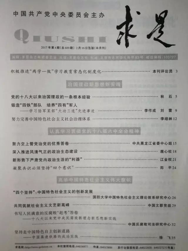 求是杂志社:牢记使命 敢于担当 砥砺奋进正当时
