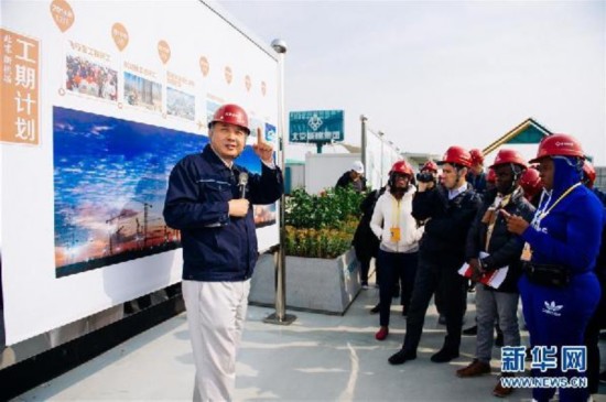 (十九大进行时·图文互动)(1)中外记者在北京新机场感受“中国速度”