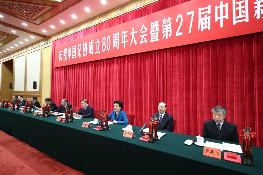 （XHDW）（1）庆祝中国记协成立80周年大会暨第27届中国新闻奖颁奖报告会在京举行